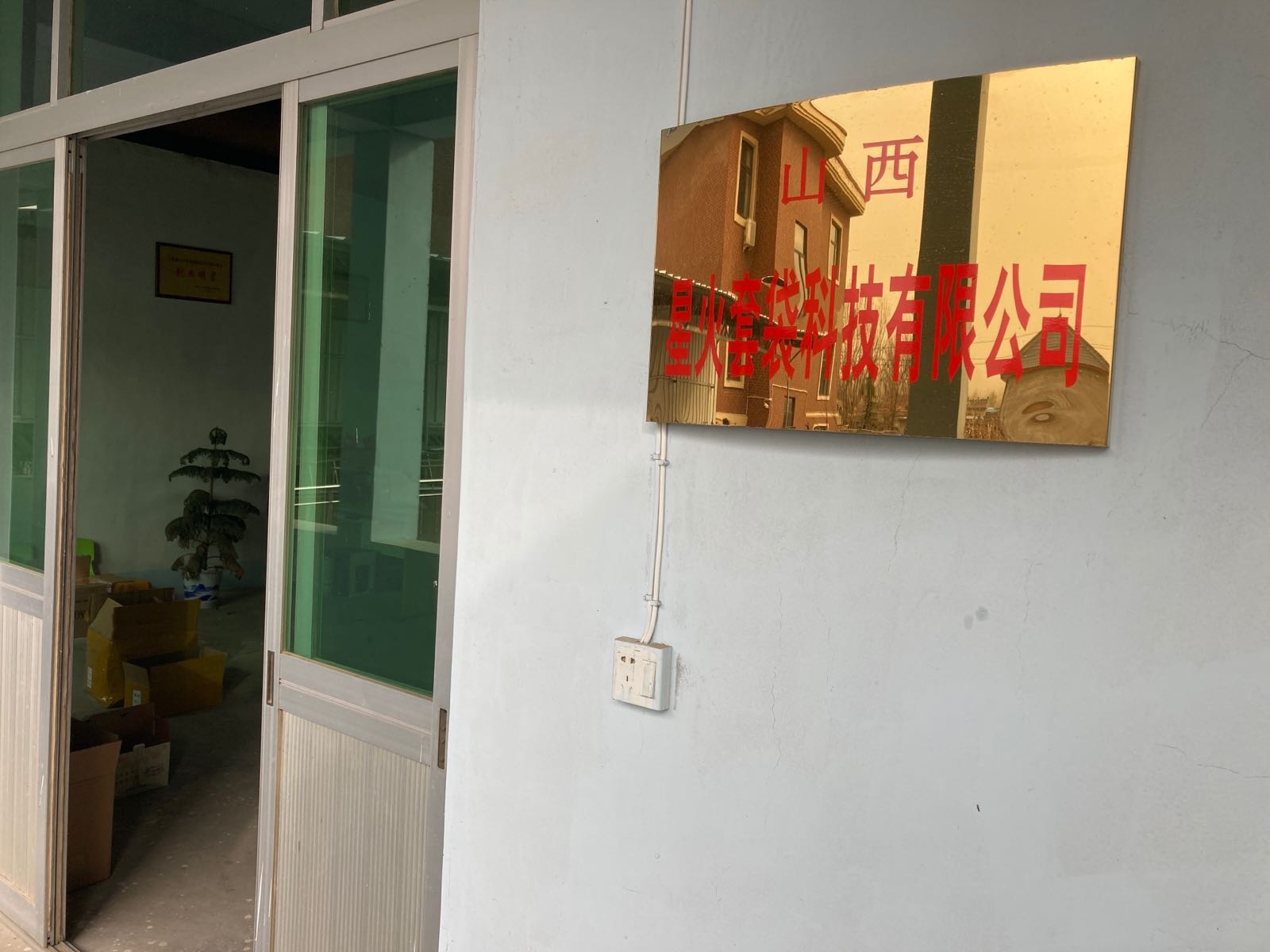 山西省运城市万荣县南张乡孙庄村