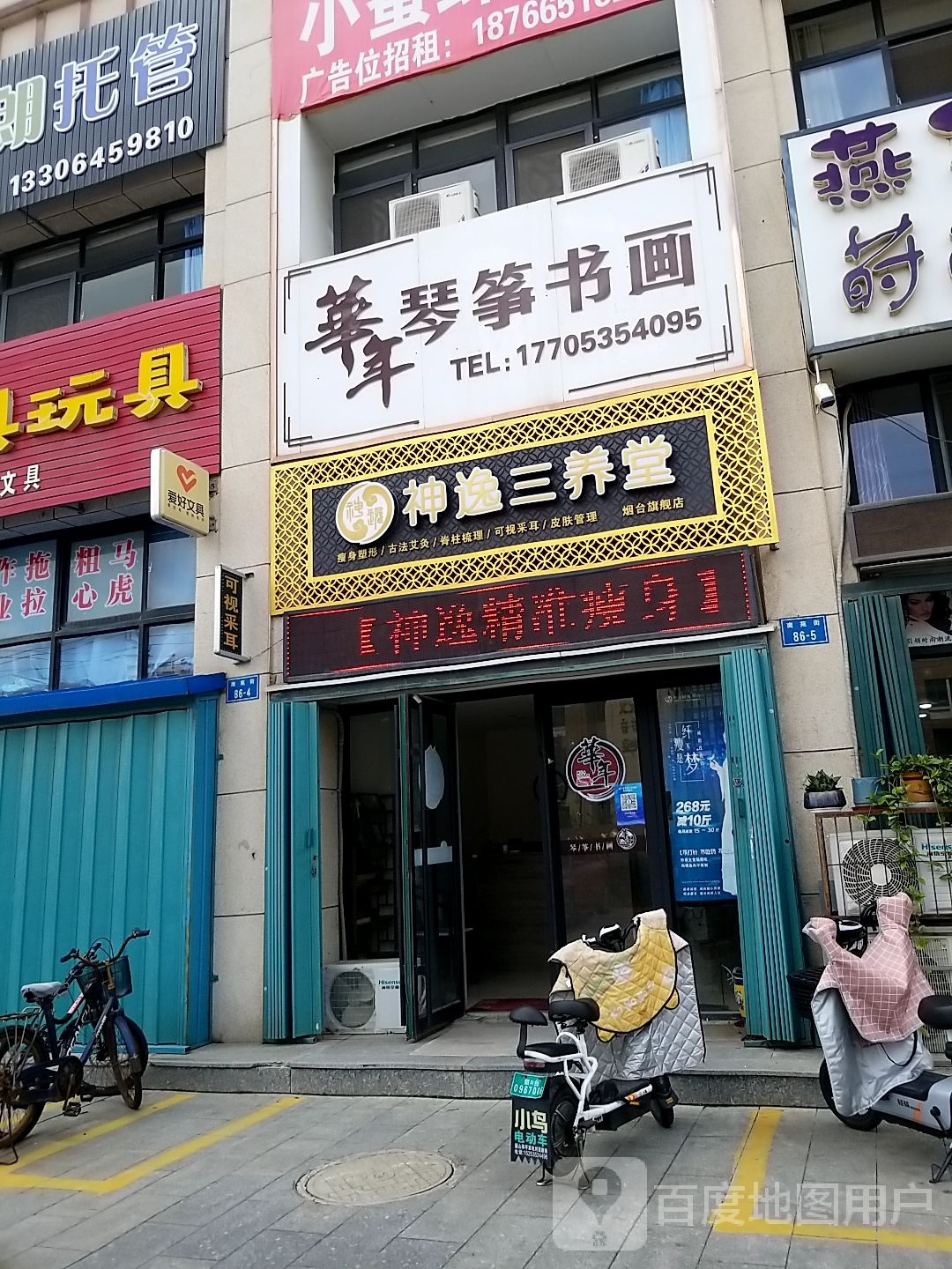 神逸精准瘦身(南苑街店)