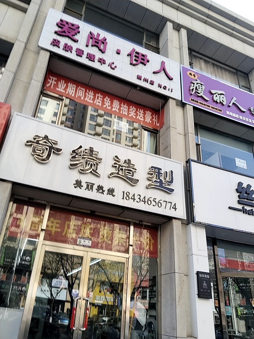 瑞菁瘦丽人(博园店)