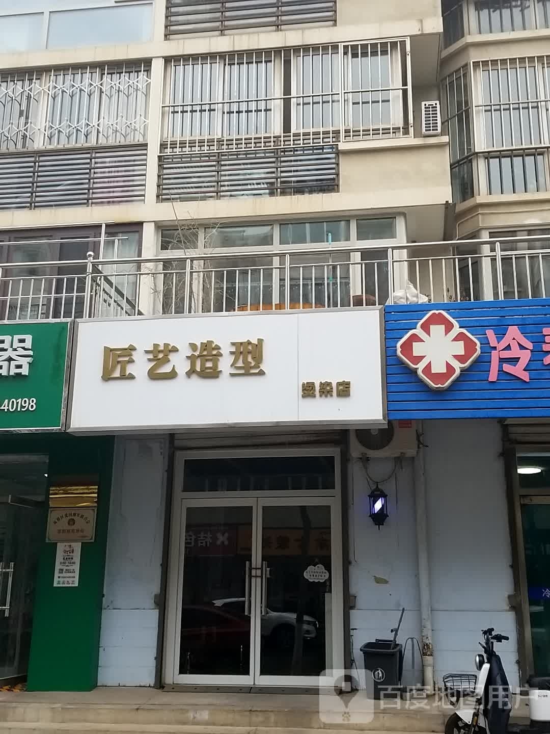 匠艺造型(潘塔路店)