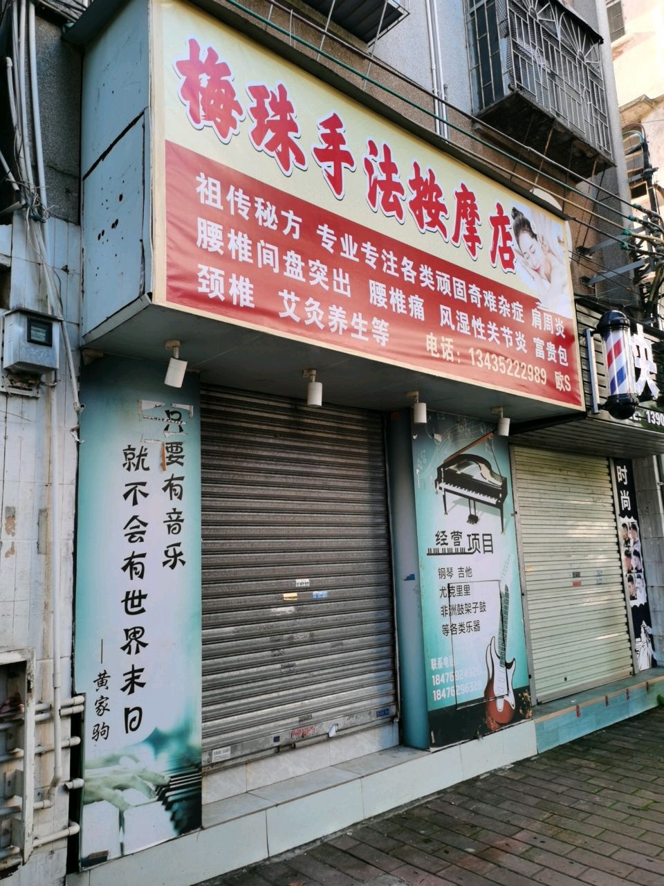 梅珠手法按摩店