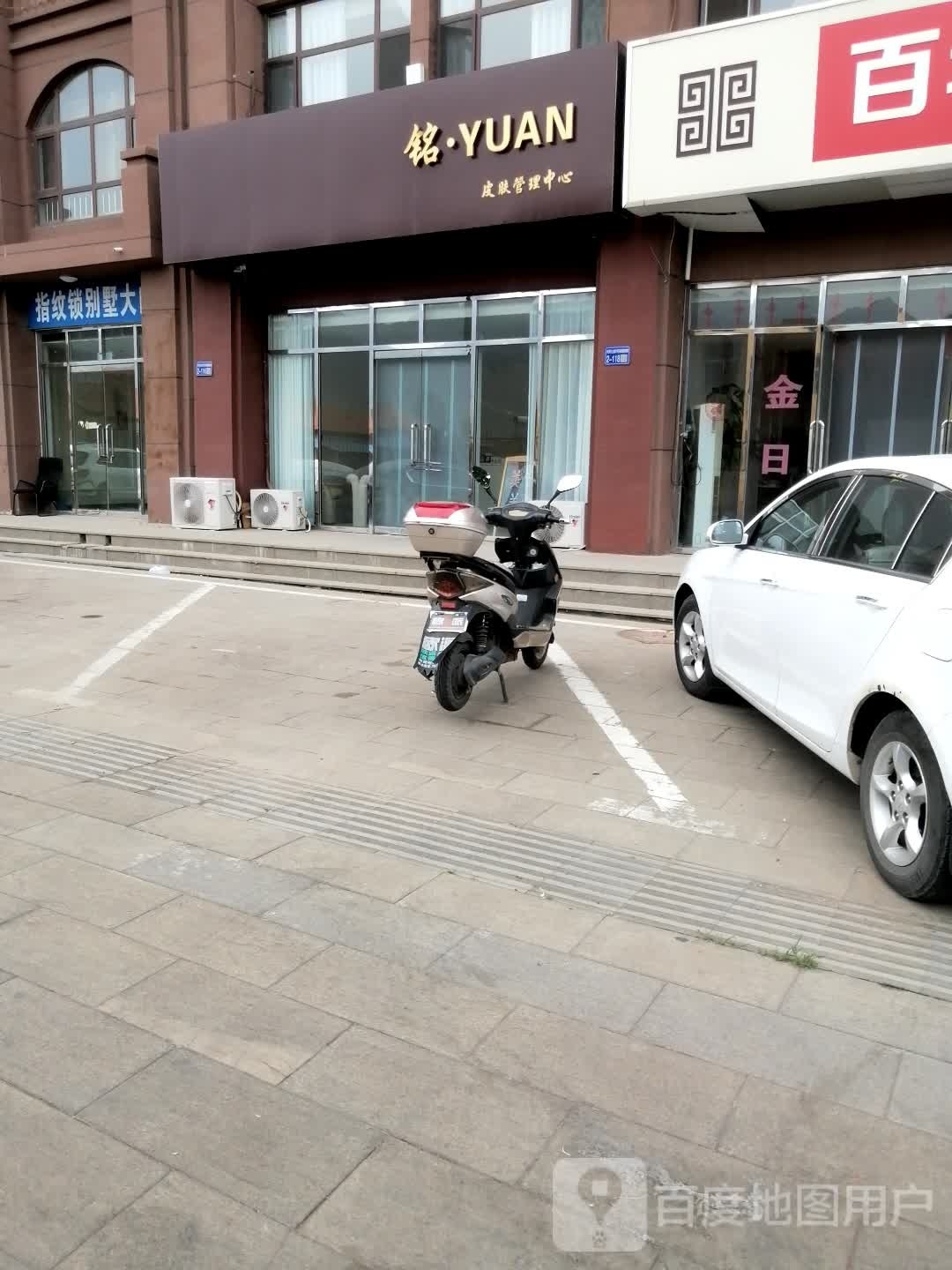 铭.Yuan皮肤管理中心(花香漫城店)