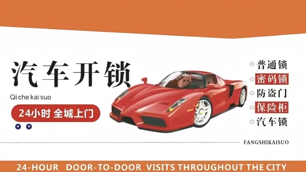 超超开锁换锁配汽车钥匙指纹锁