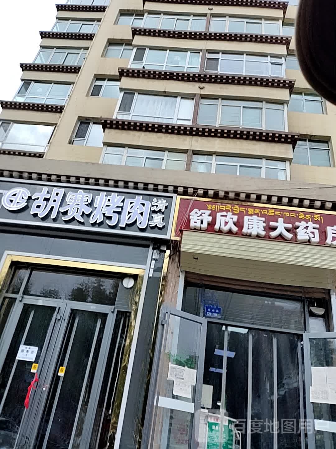清真胡赛烤肉(文化家园店)