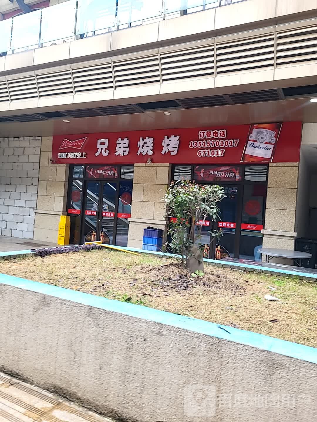 弟上兄掮烧烤(新东方广场店)