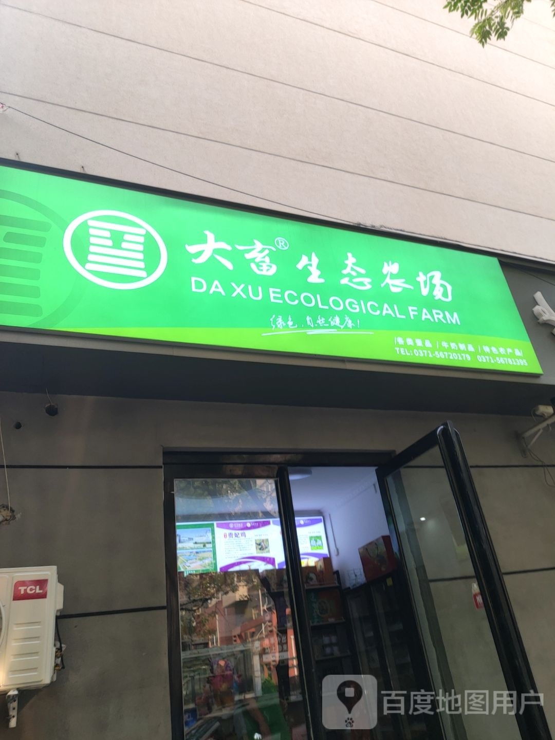 大畜绿色蛋品(红旗路店)