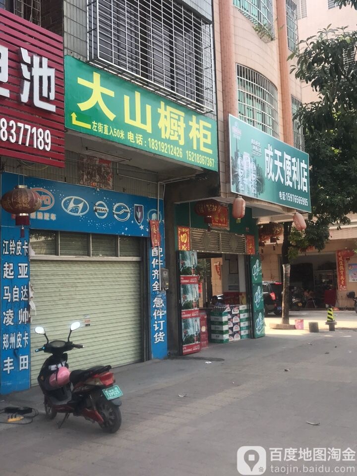 成天烟酒便利店