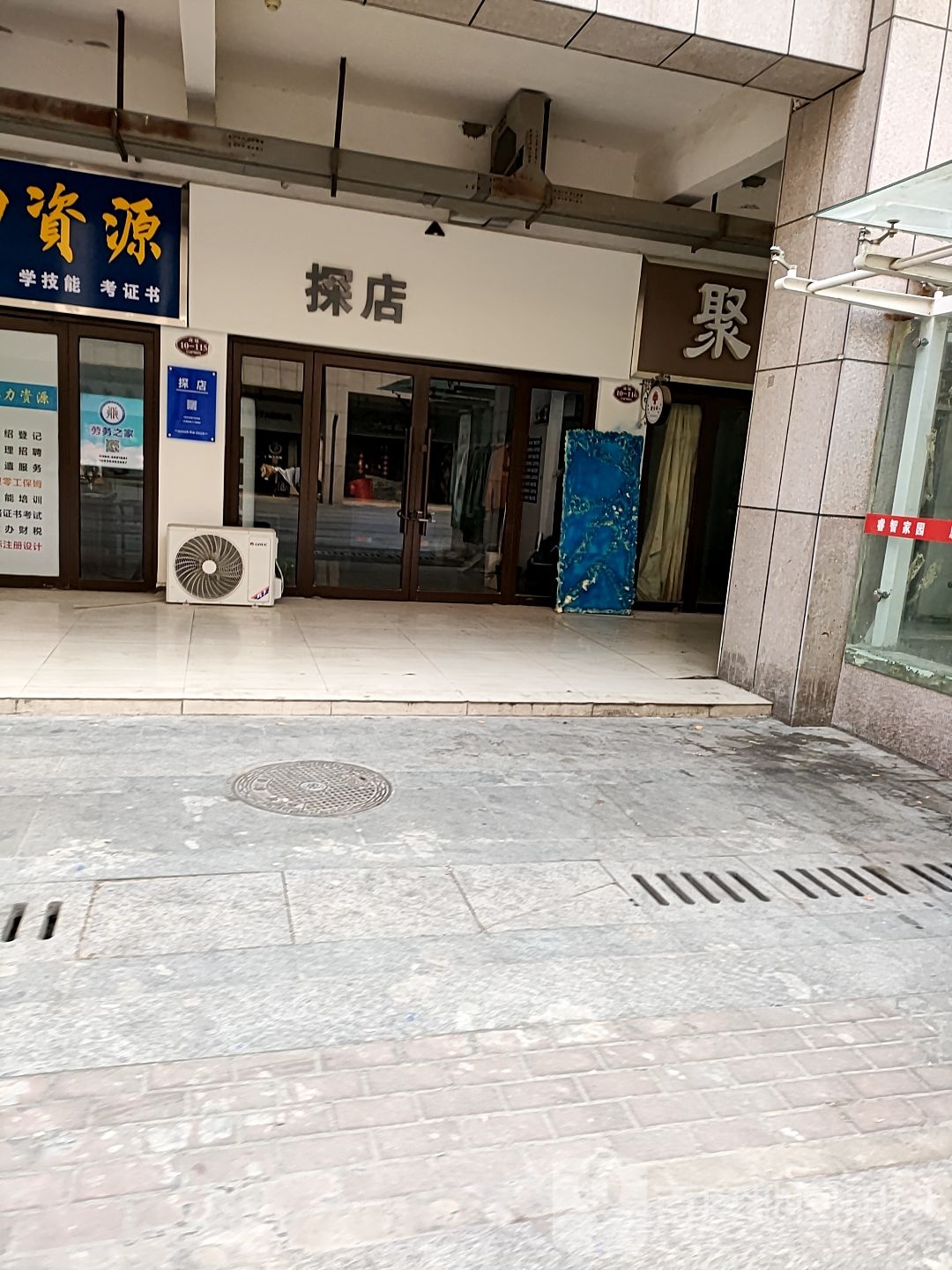 项城市探店