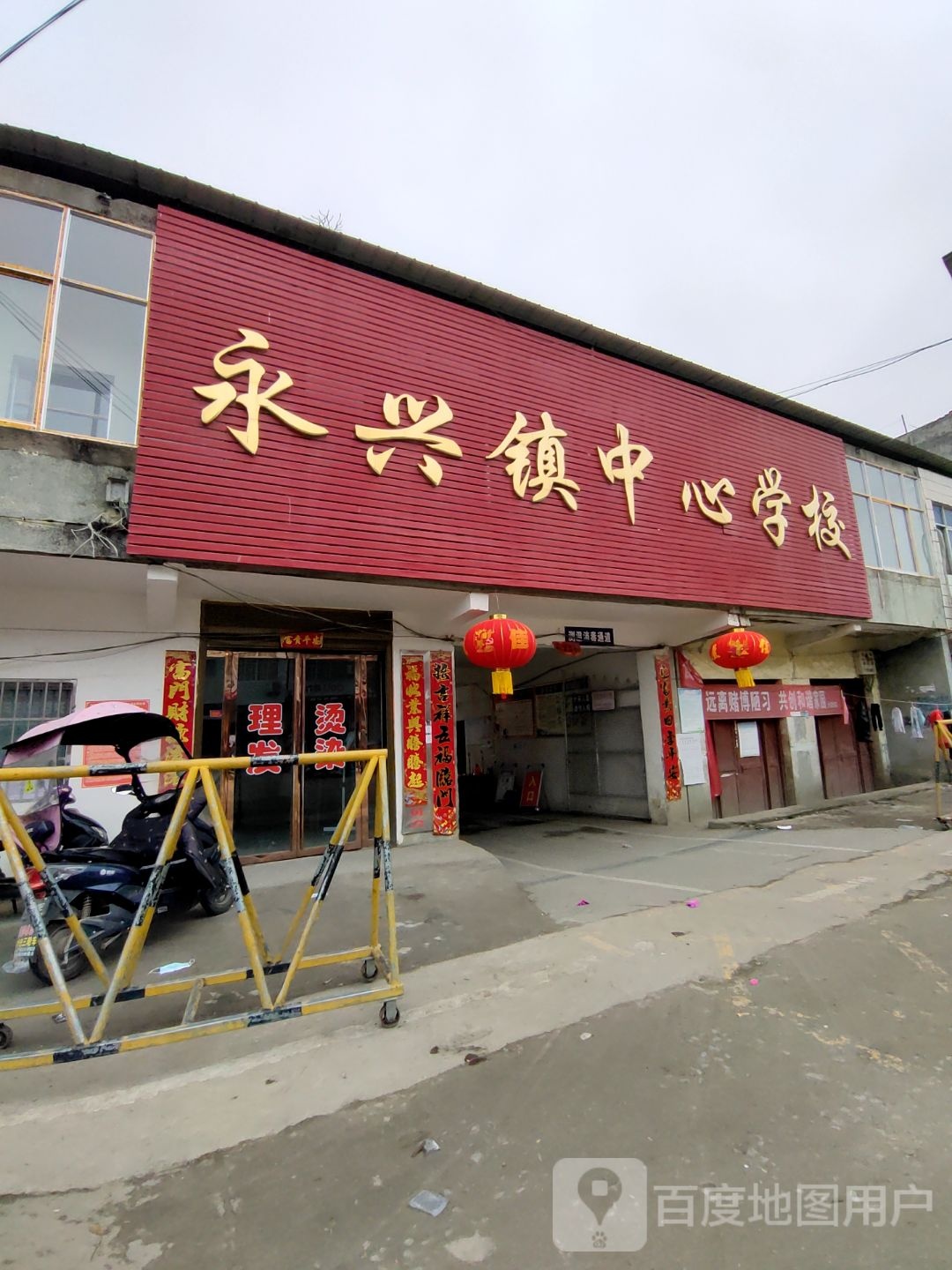 正阳县永兴中心学校