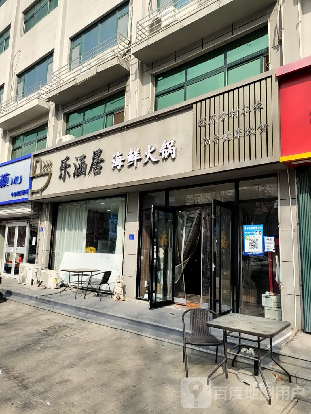 乐涵区海鲜火锅(益新街店)