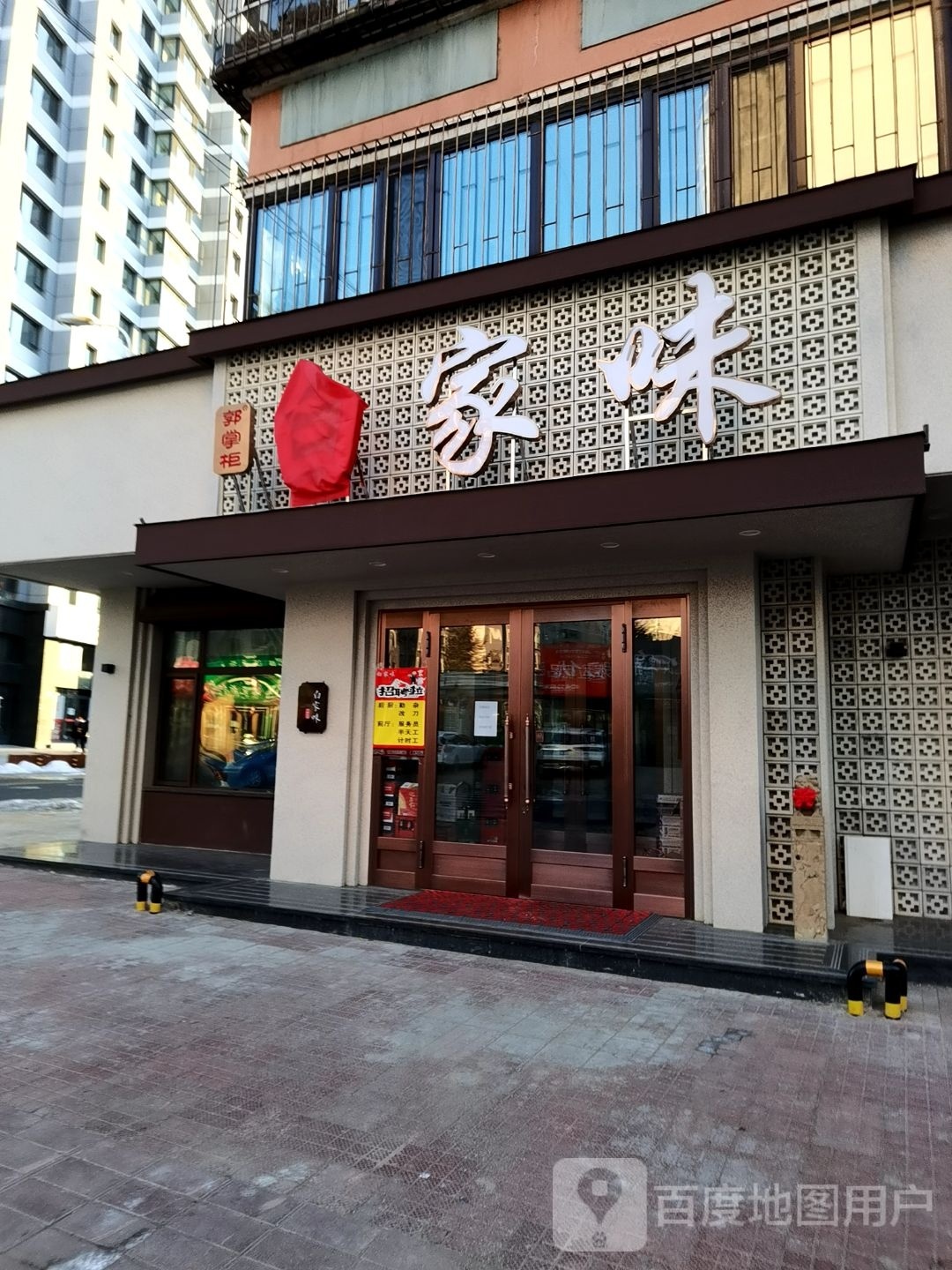 郭掌柜白家味(丹江二区店)