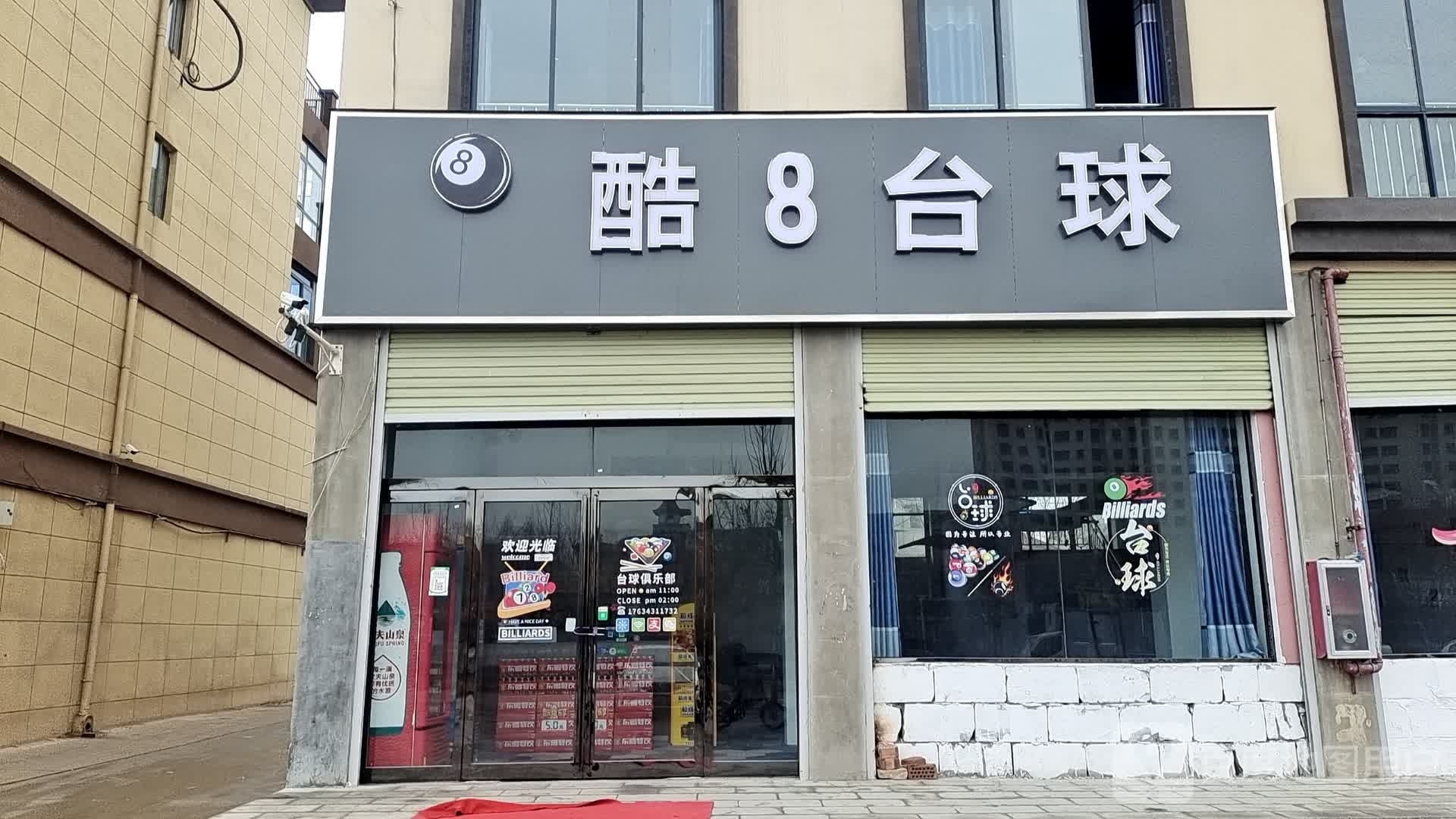 酷八台球