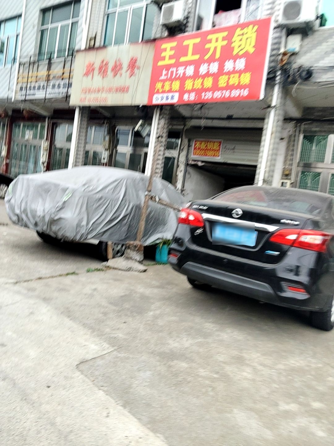 王工开锁