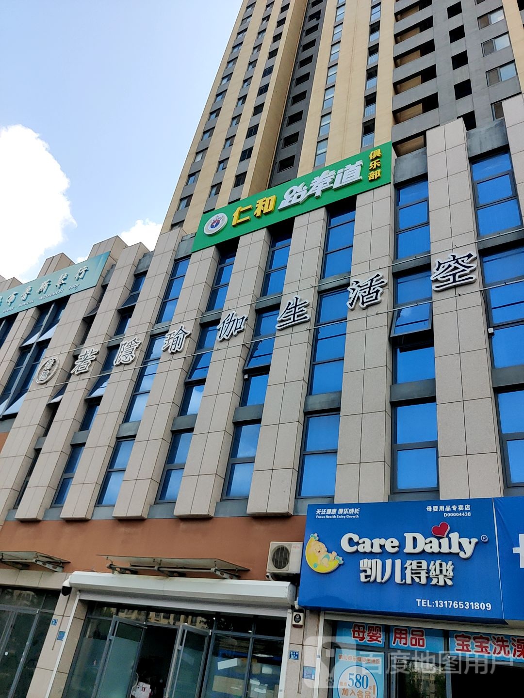 仁和跆拳道俱乐部。