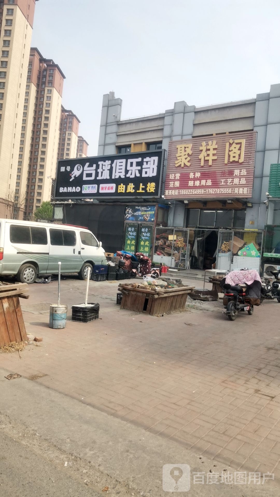 捌号台球俱乐部