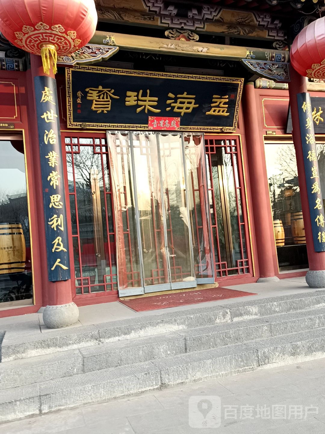 益海珠宝城