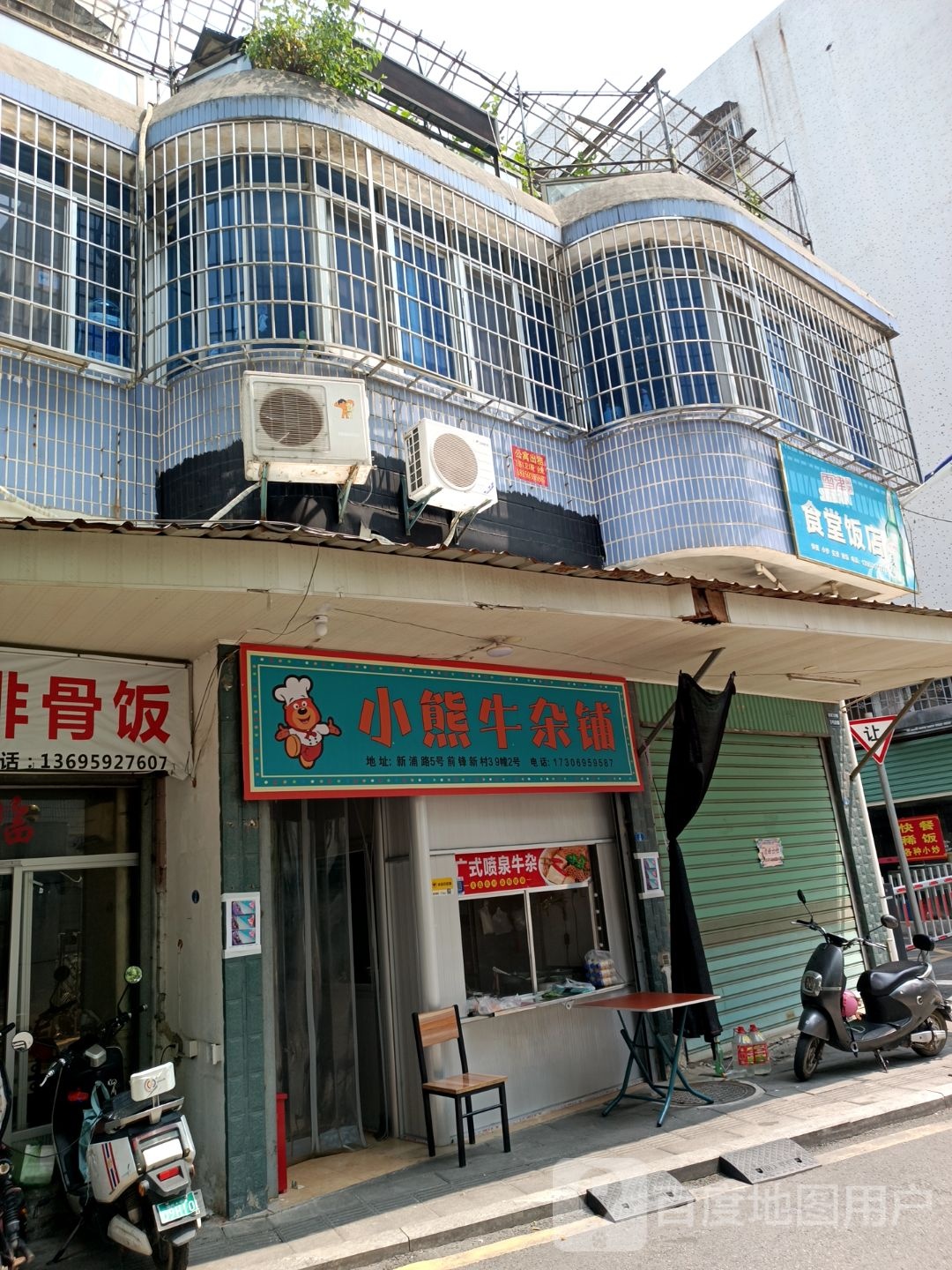 小胸牛杂铺