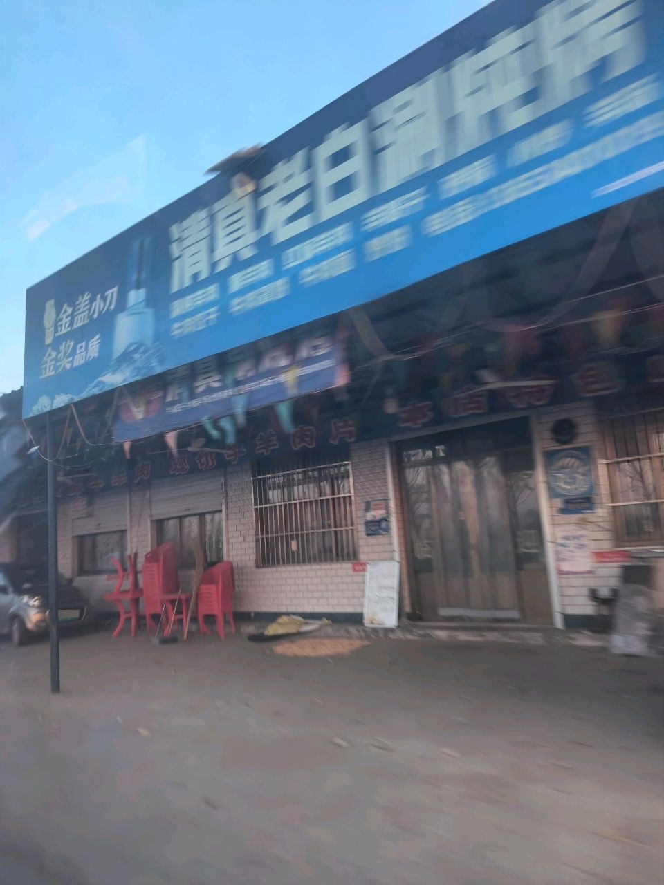 清真老白涮炖烤