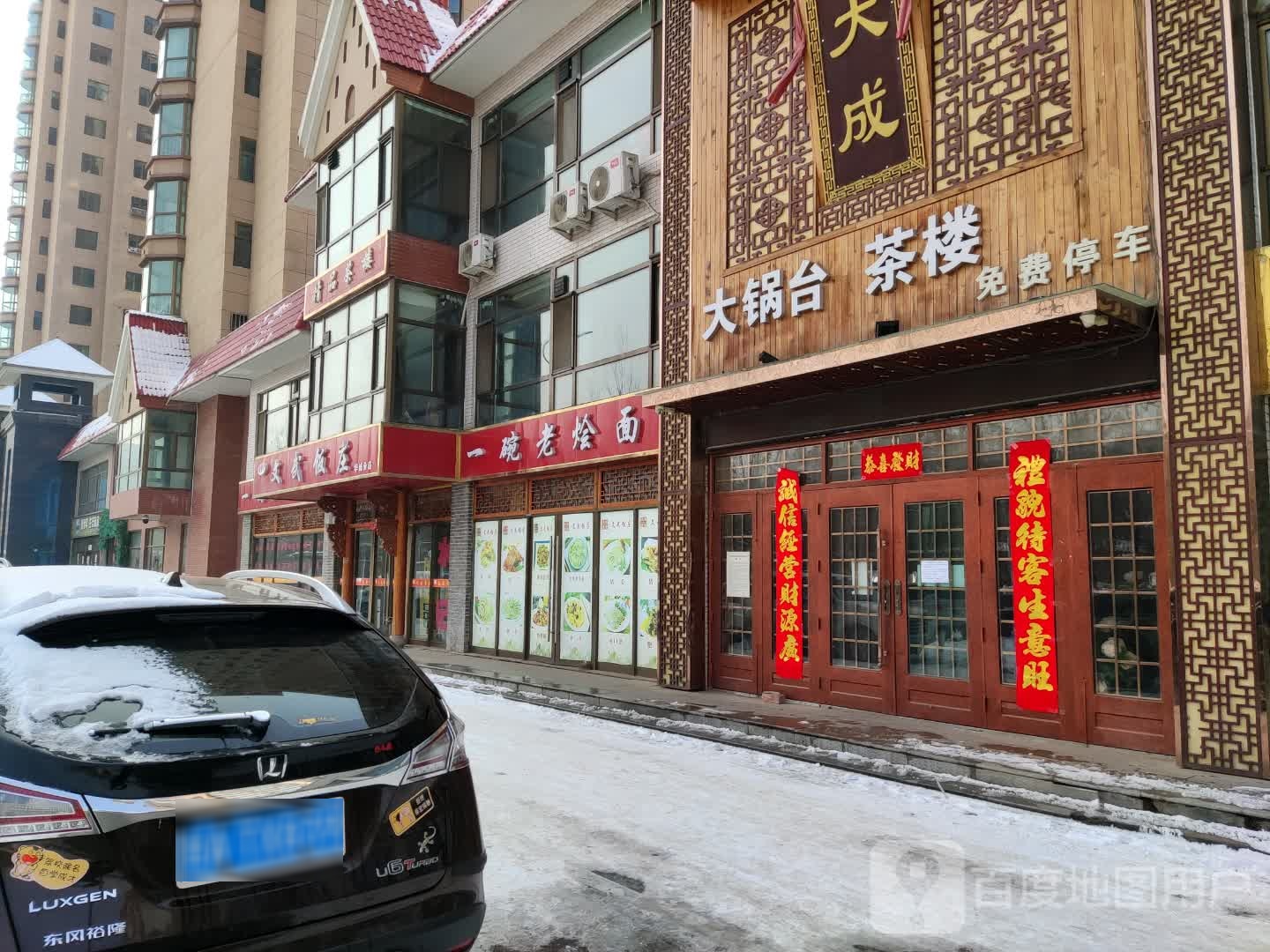 一碗老烩面