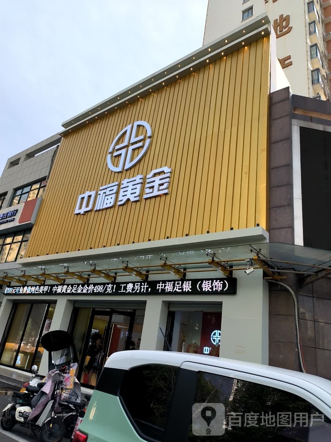 福在线黄金(薛城旗舰店)