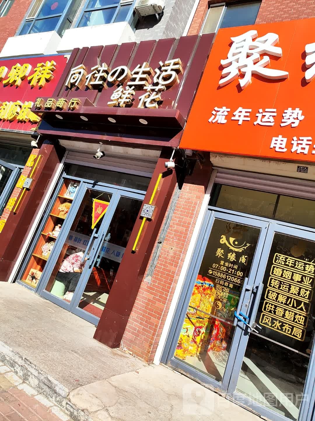 向往的生活鲜花礼品商行(书香蓝郡B区店)