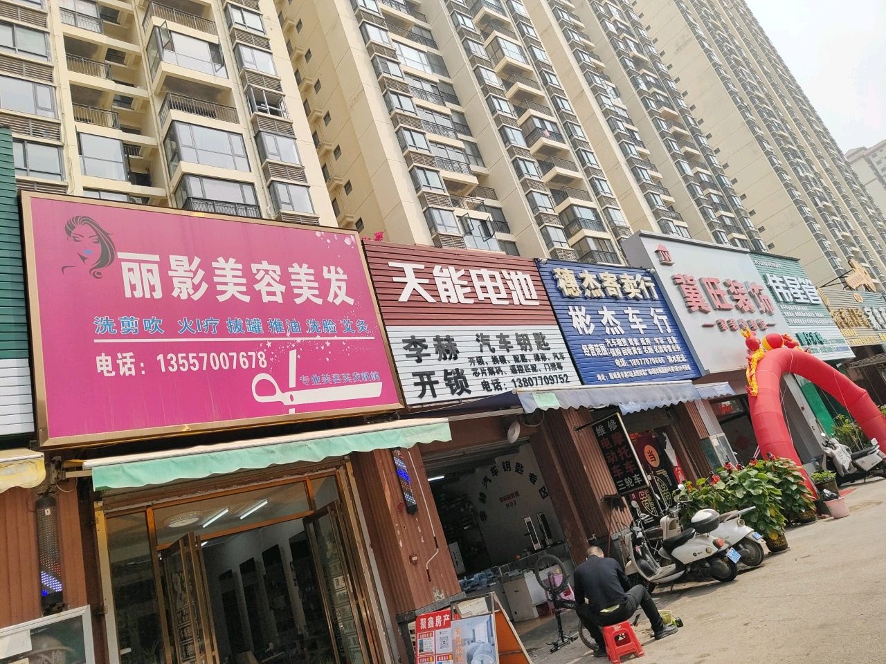 丽影美容美发
