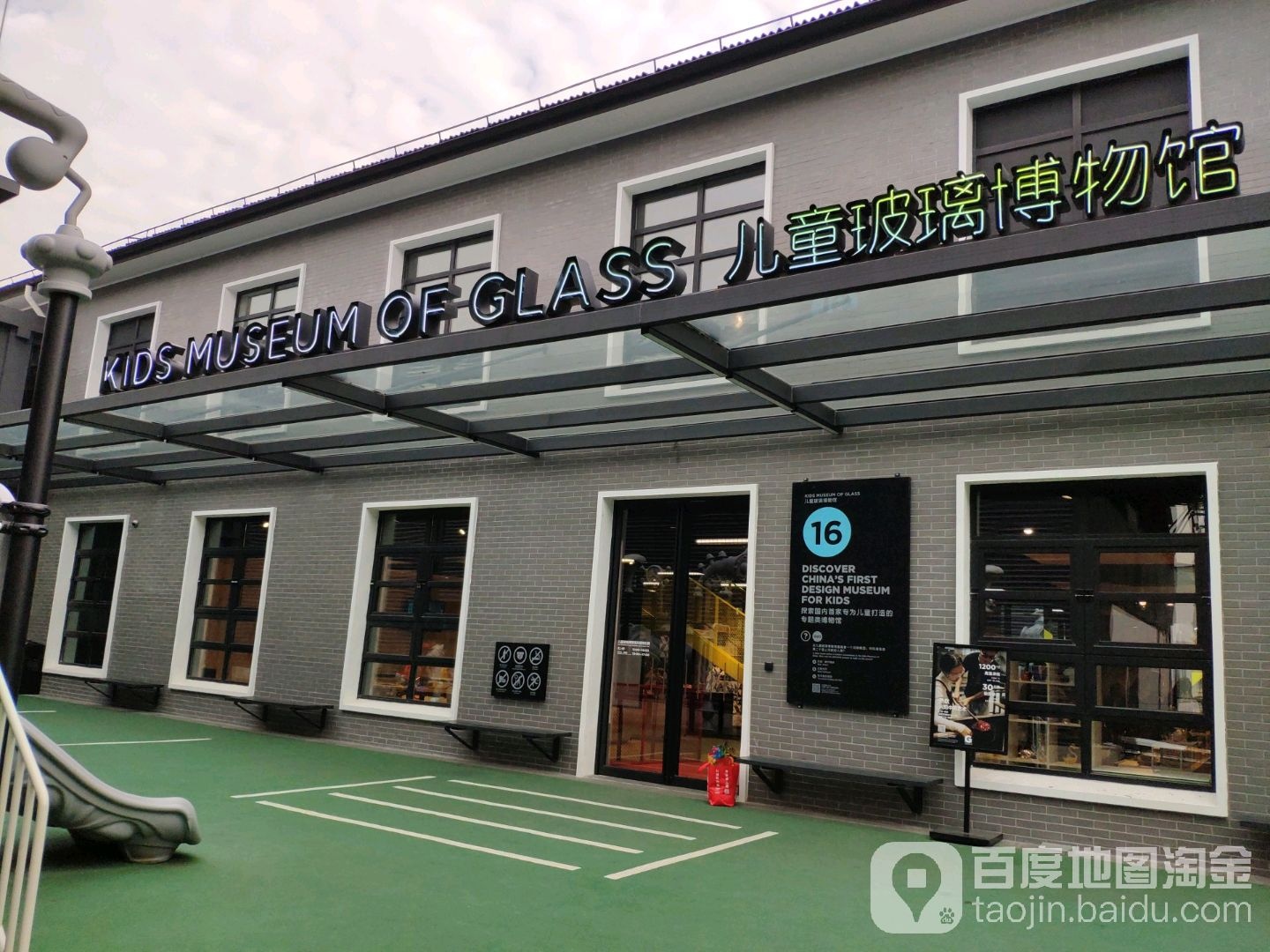 儿童玻璃博物馆