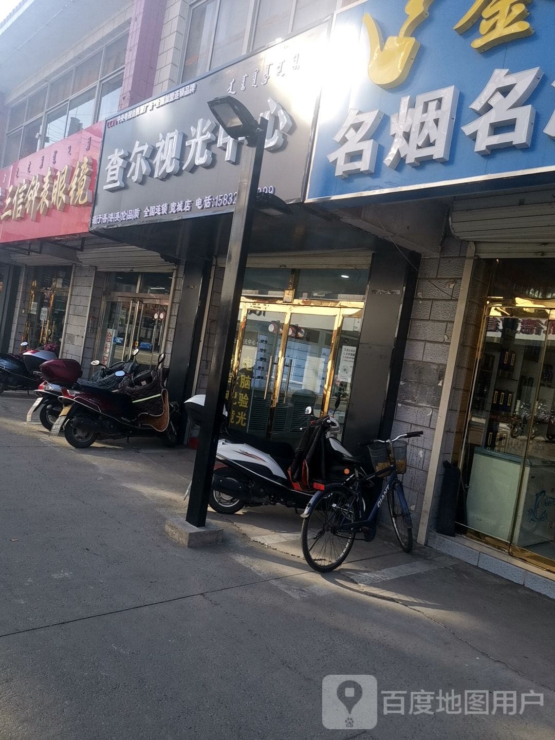 查尔视光中新(宽城店)