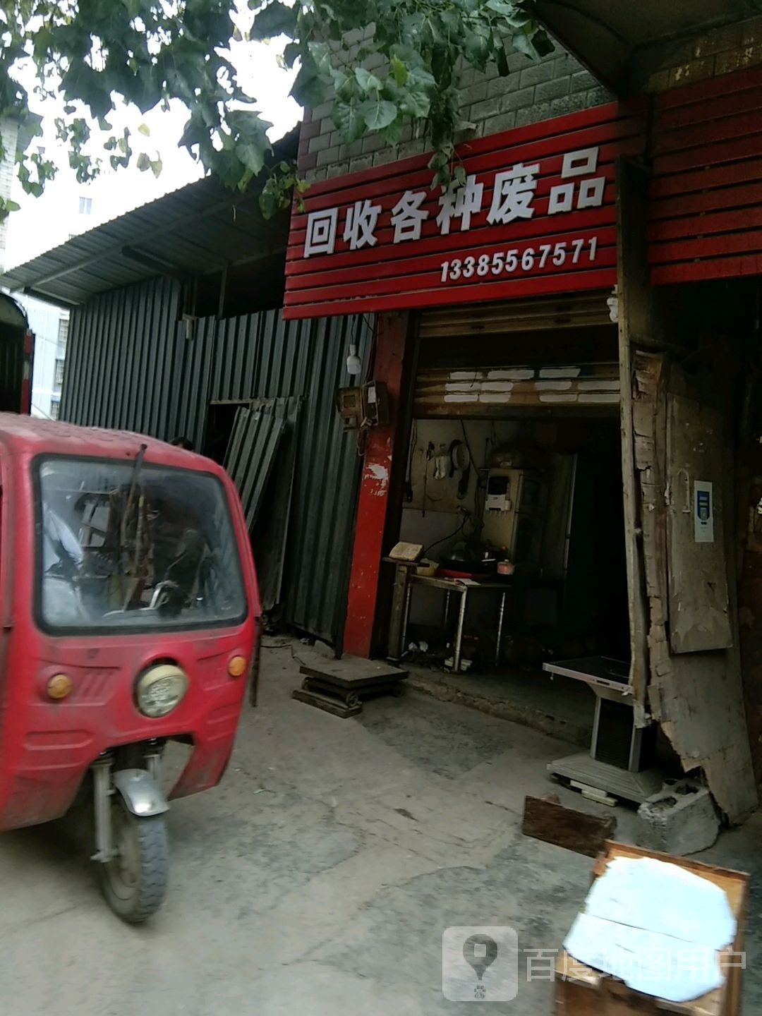 回收各种废品