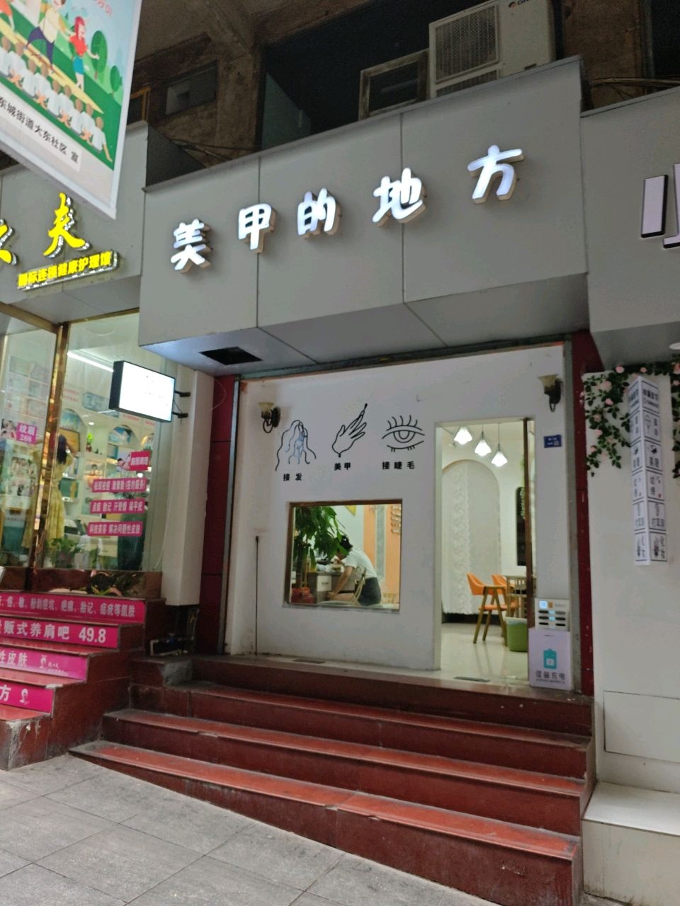 美甲的地方