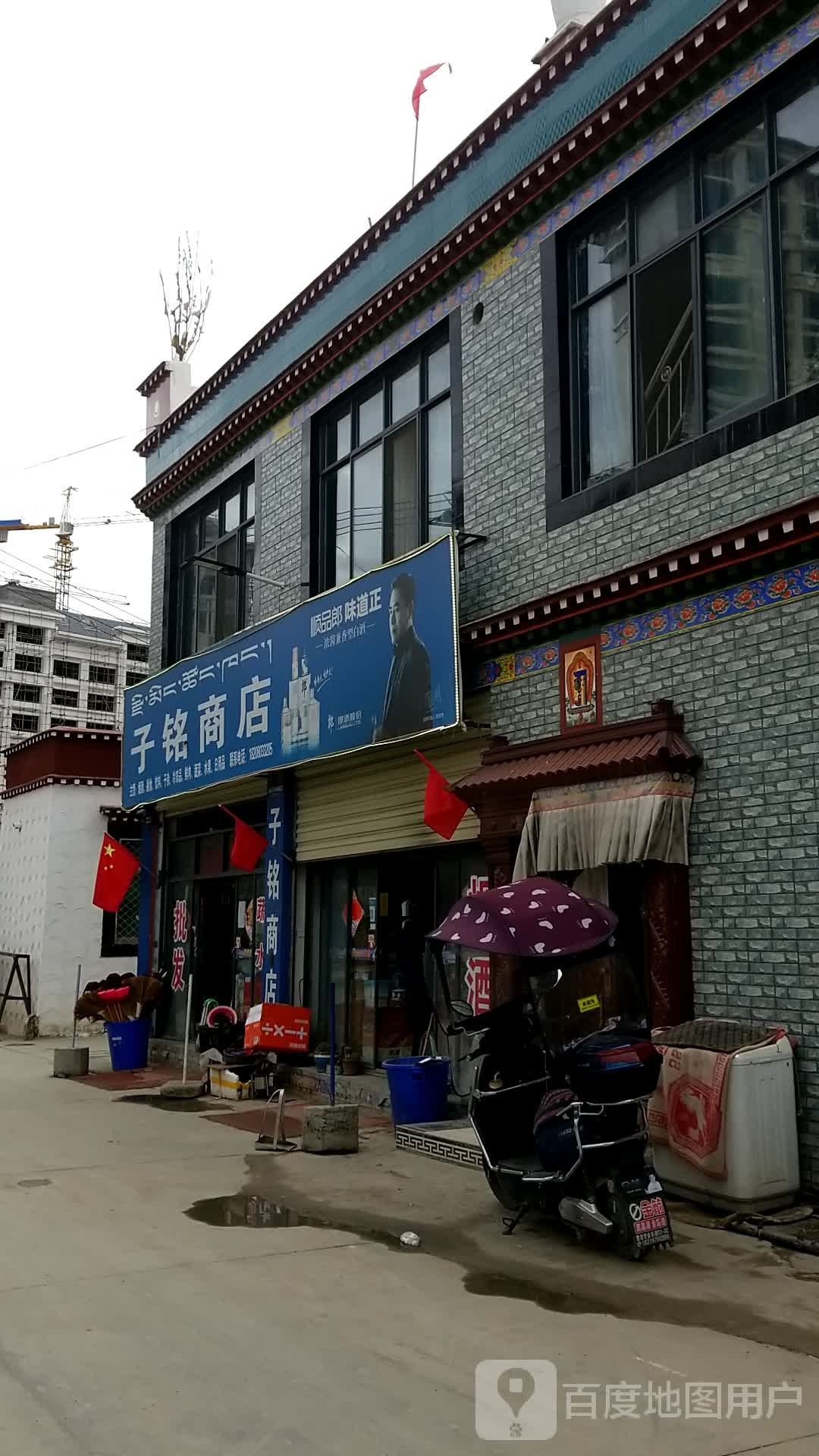 子铭商店