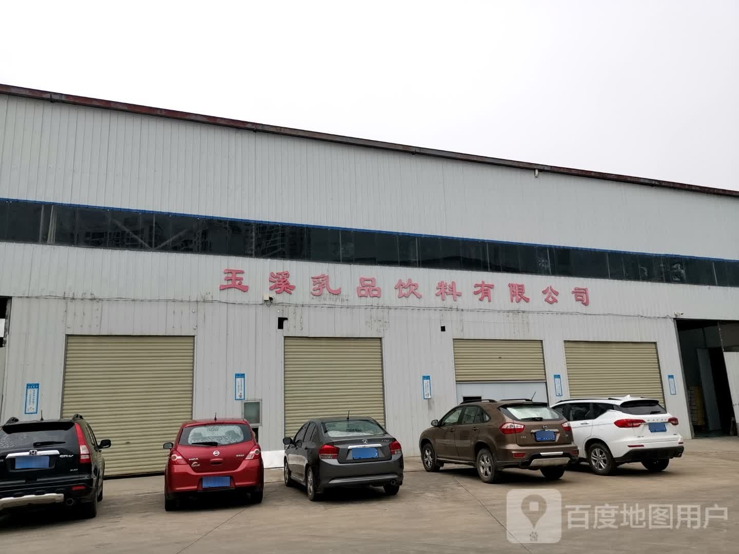 玉溪市乳品饮品有限公司
