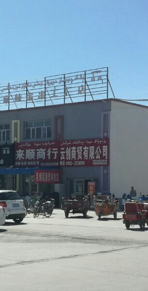 云創(chuàng  )商貿有限工司