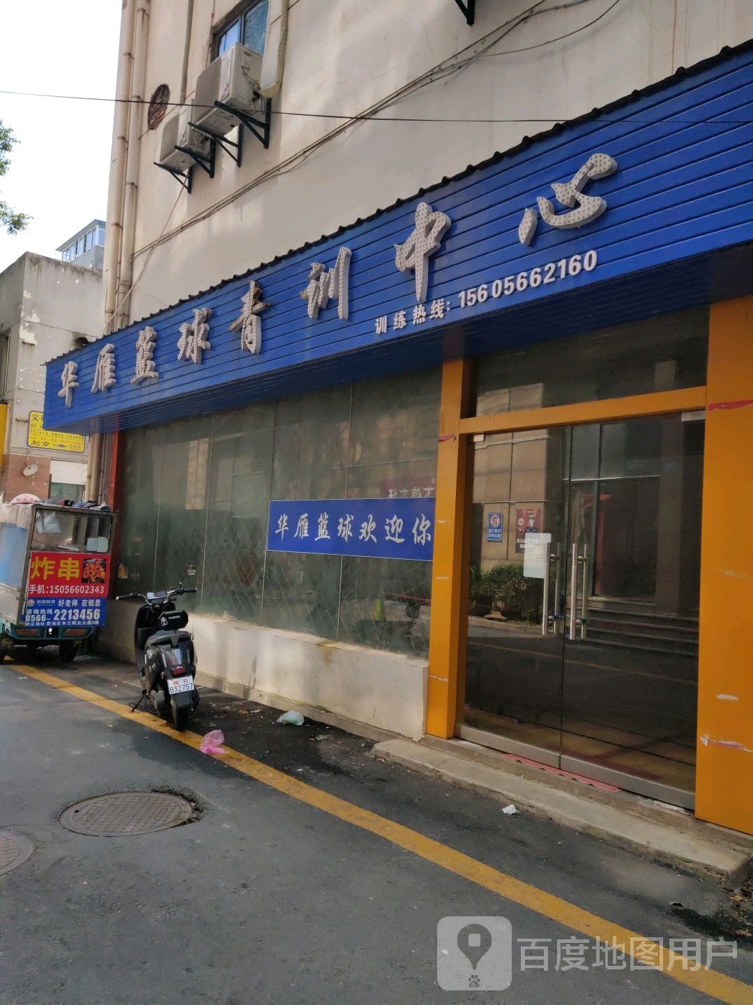 华雁球馆青训中心