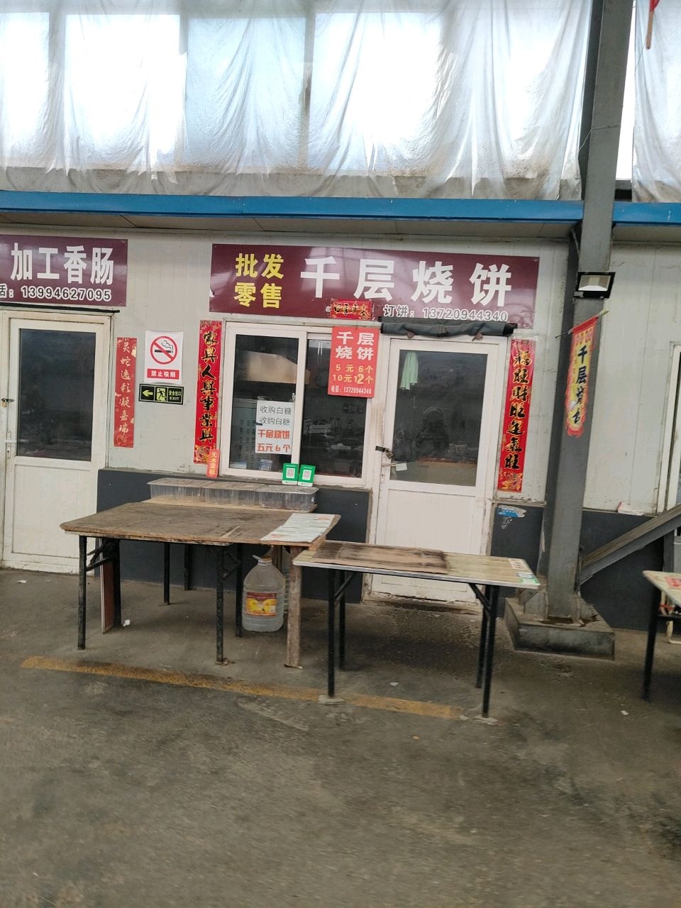 批发千层烧饼(天脊集贸市场店)