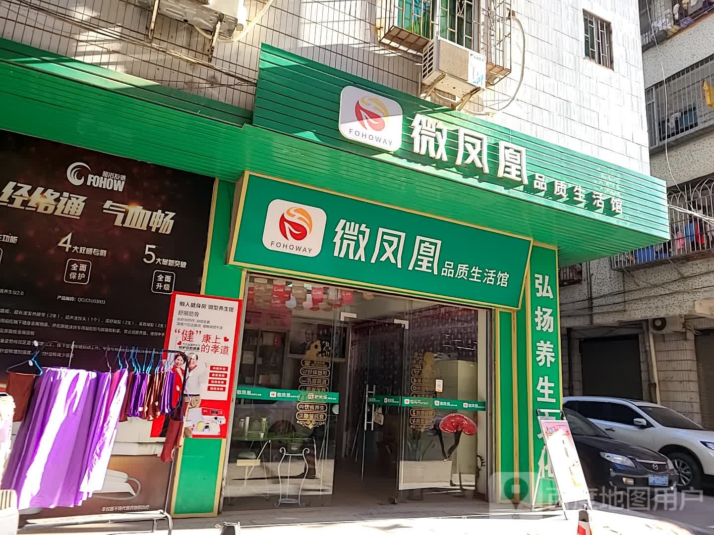 微凤凰品质生活馆(马喉连路店)