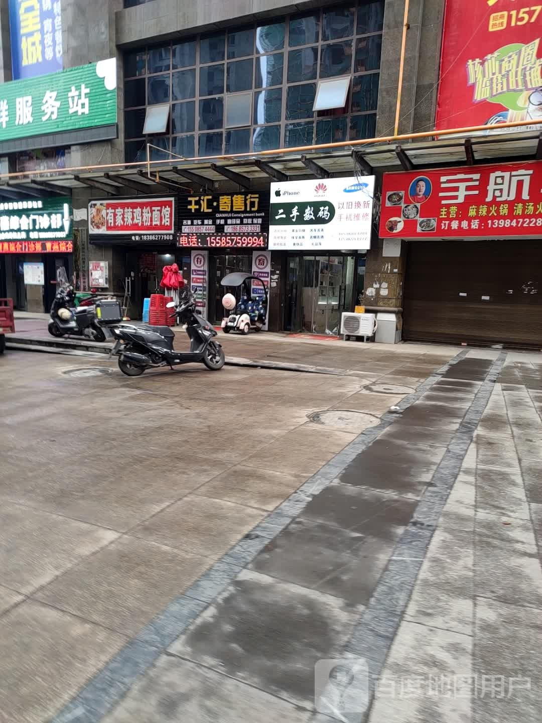 千汇·寄收行