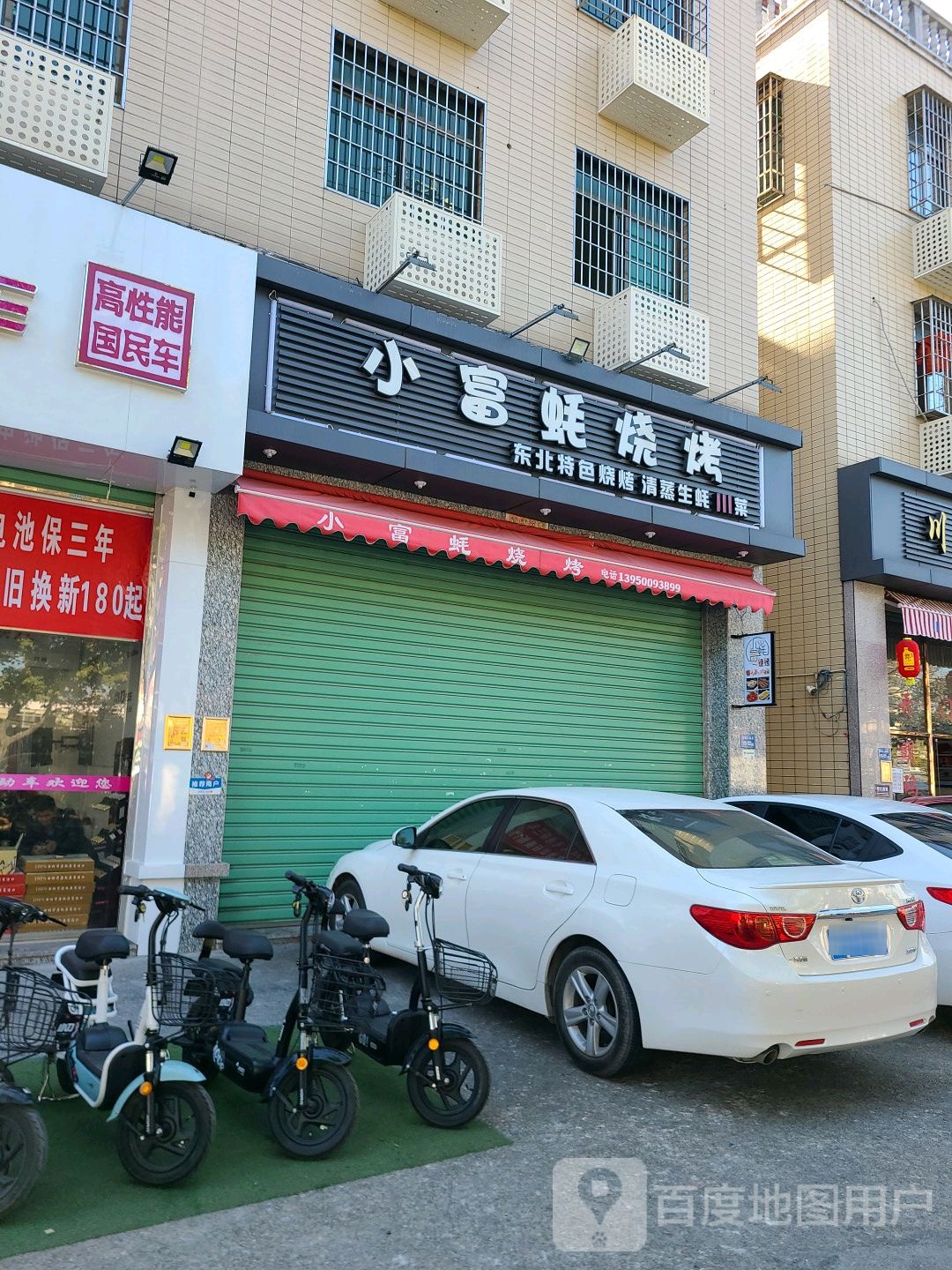 小富蚝烧烤