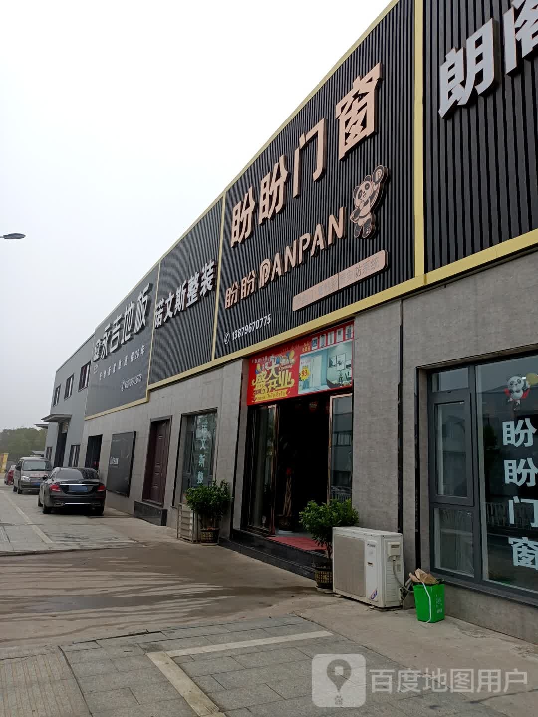 盼盼门床(阳明路店)