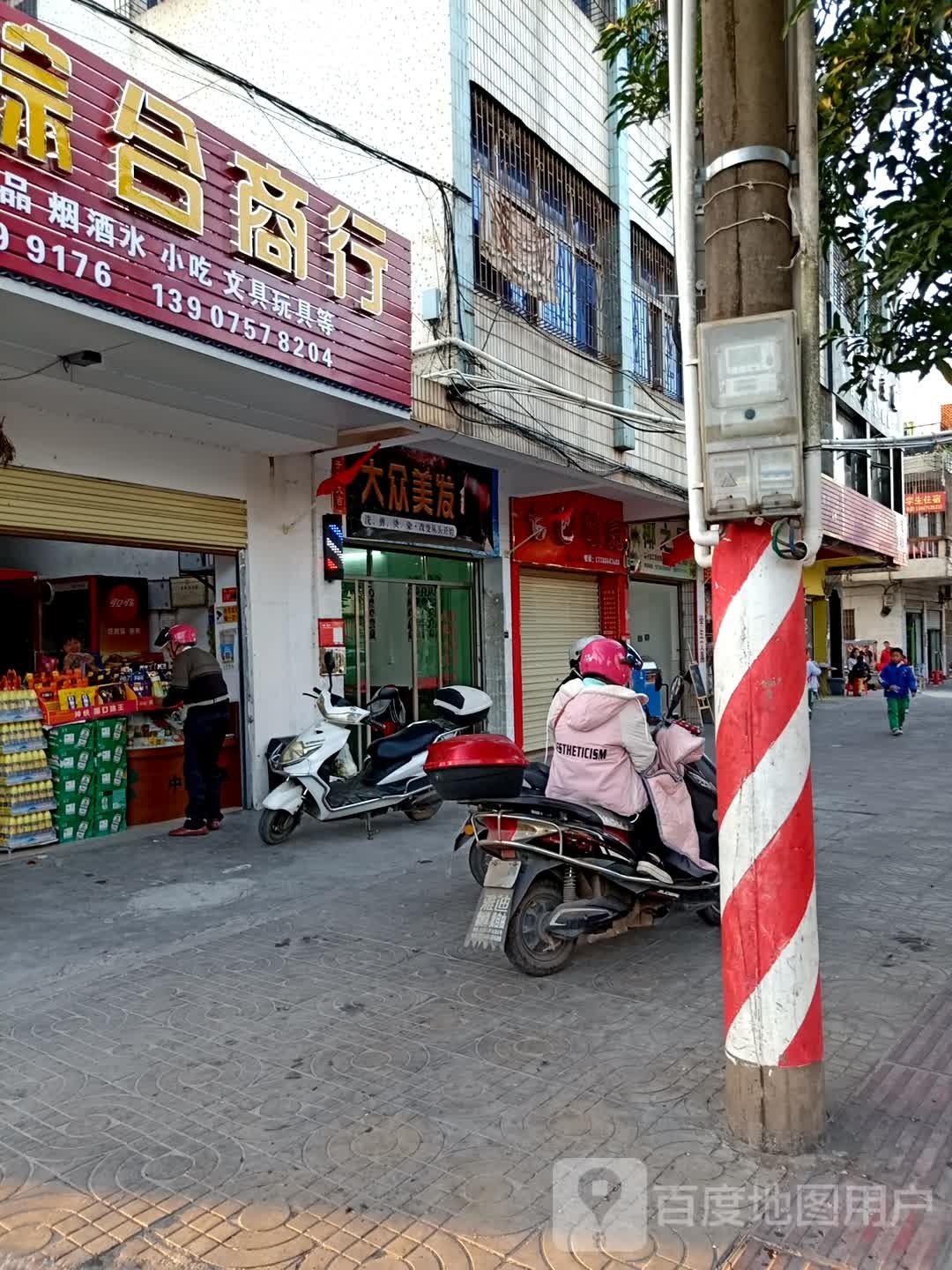 大众美发(人民南路店)