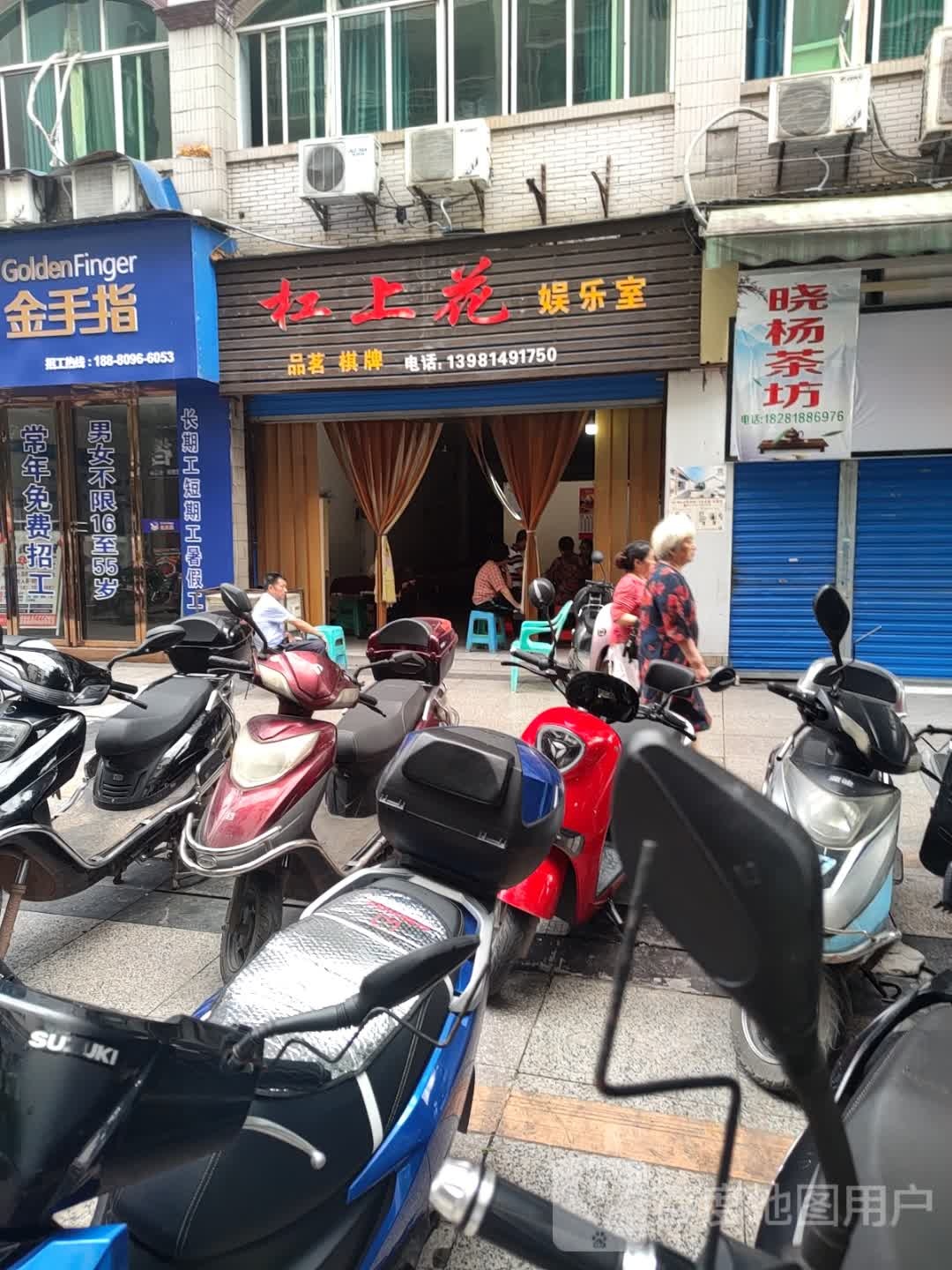 杠上花娱乐室