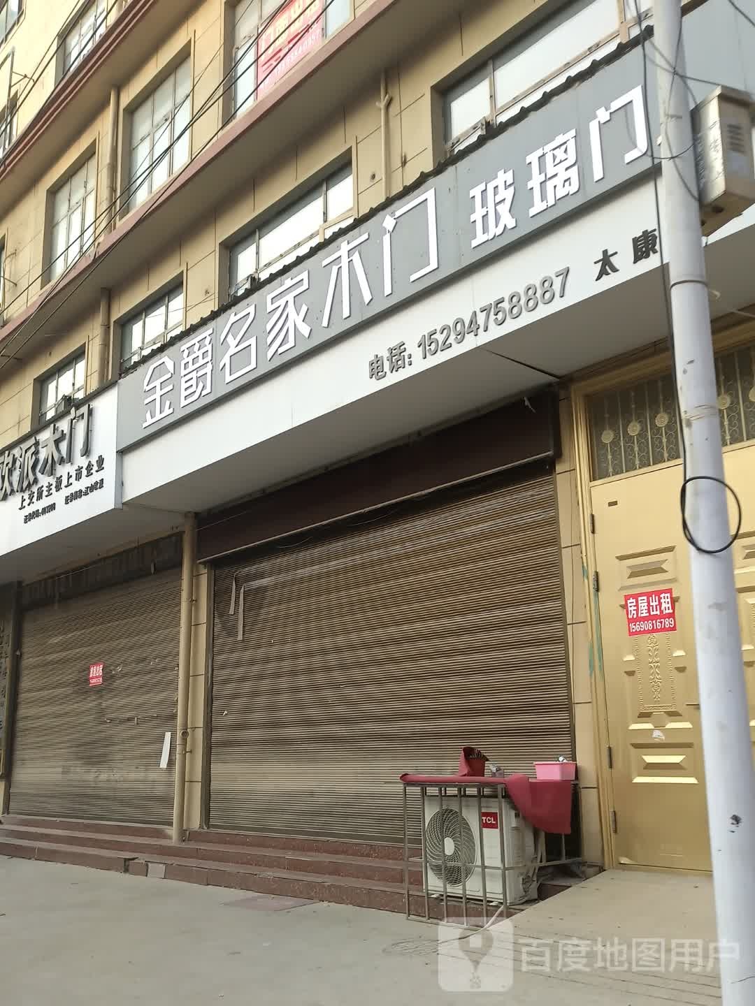 太康县金爵名家木门(光明北路店)