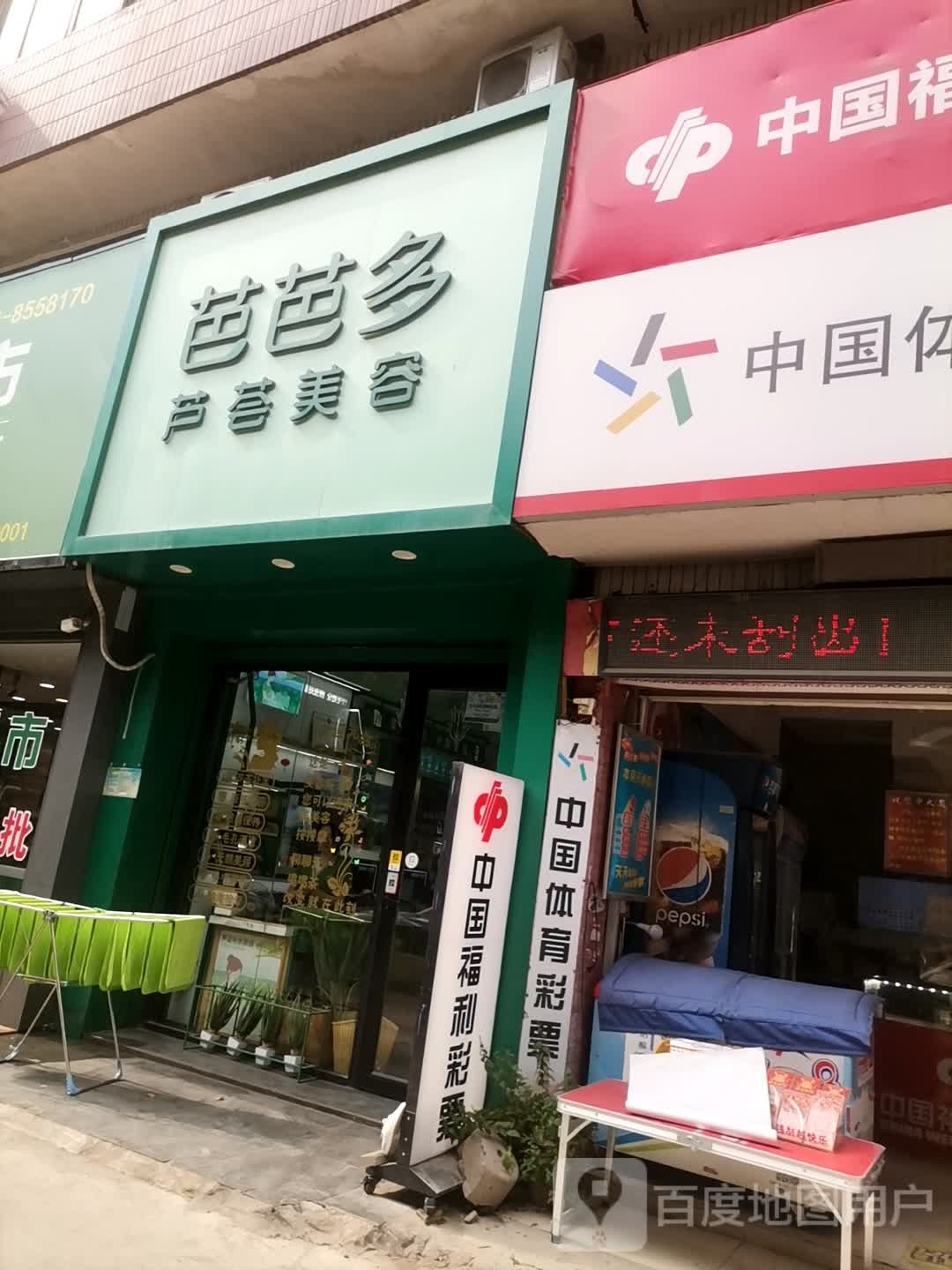 芭芭多芦荟美容顺外路健康小居店(江西省南昌市顺外路健康小区店)