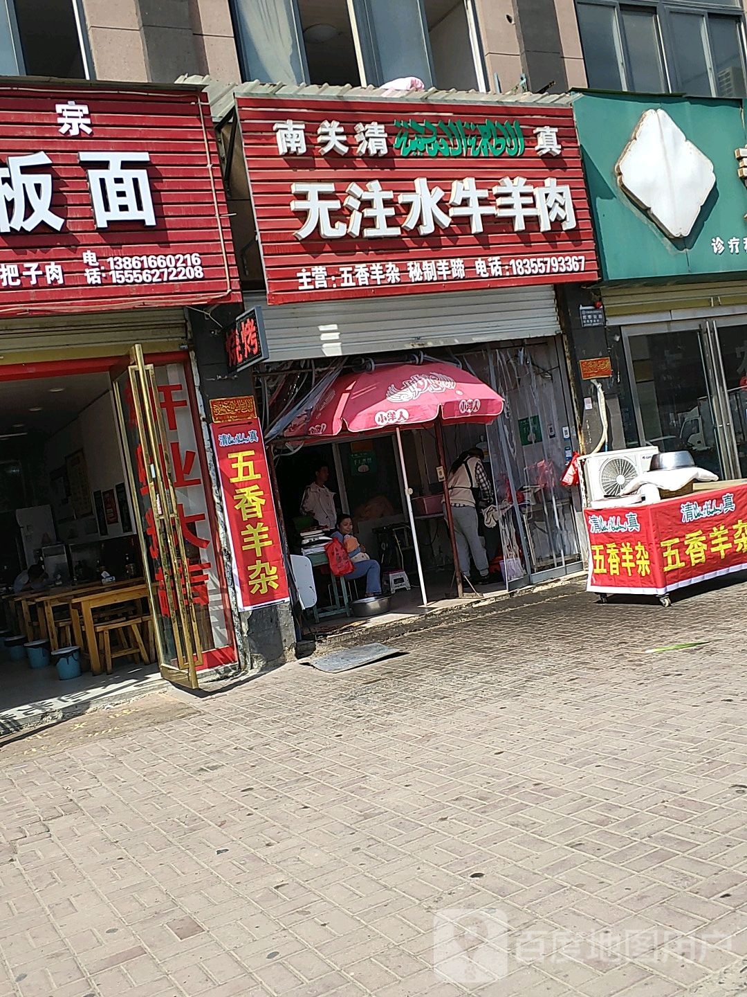 老李无注水羊肉