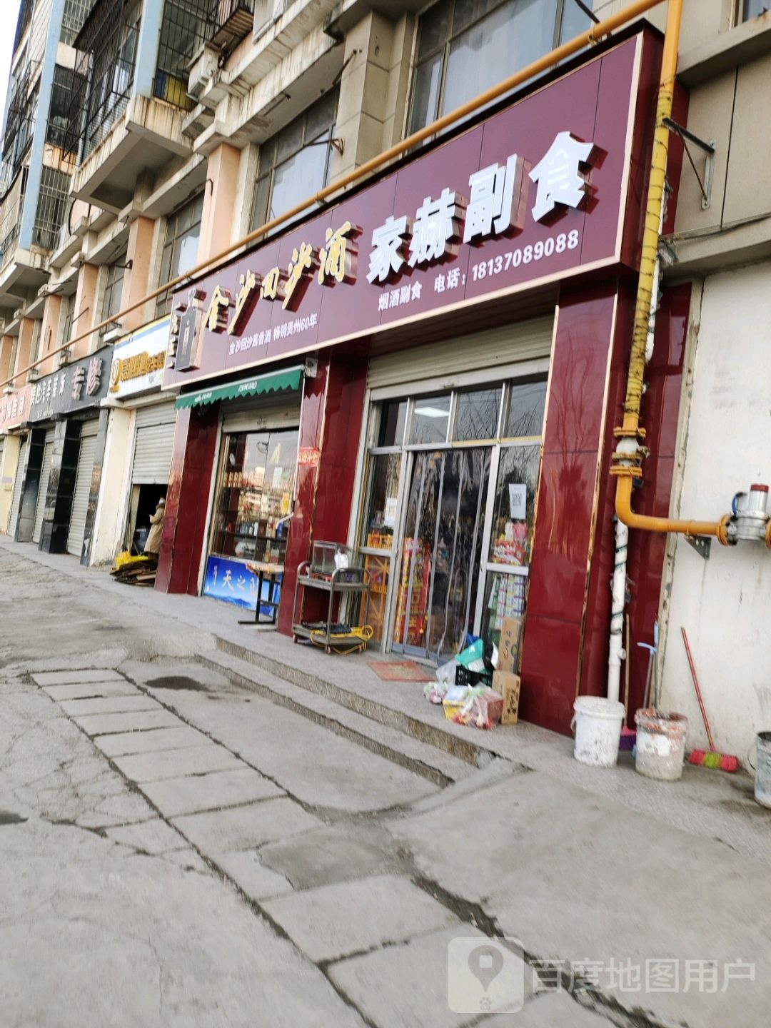 家赫副食