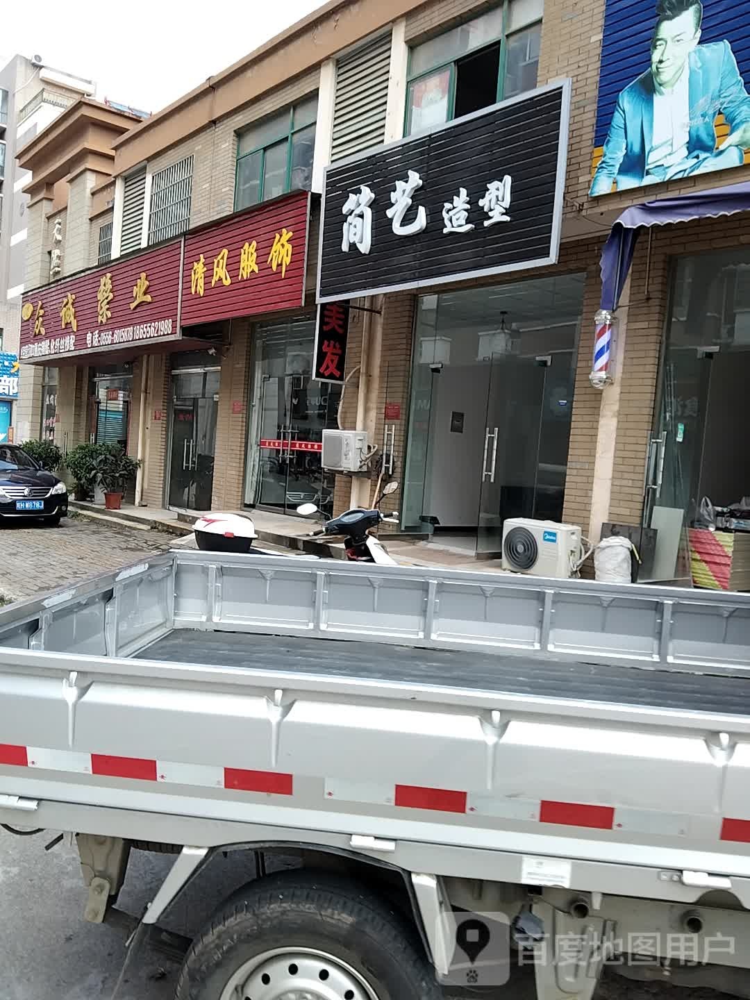 简一造型(挂车河大店)
