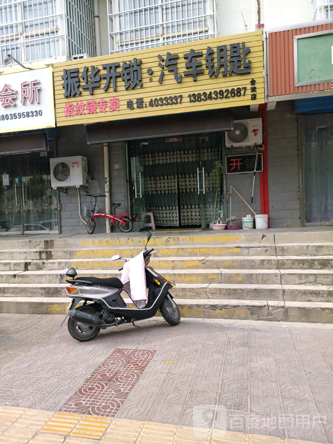 振华开锁·汽车钥匙(合欢花园店)
