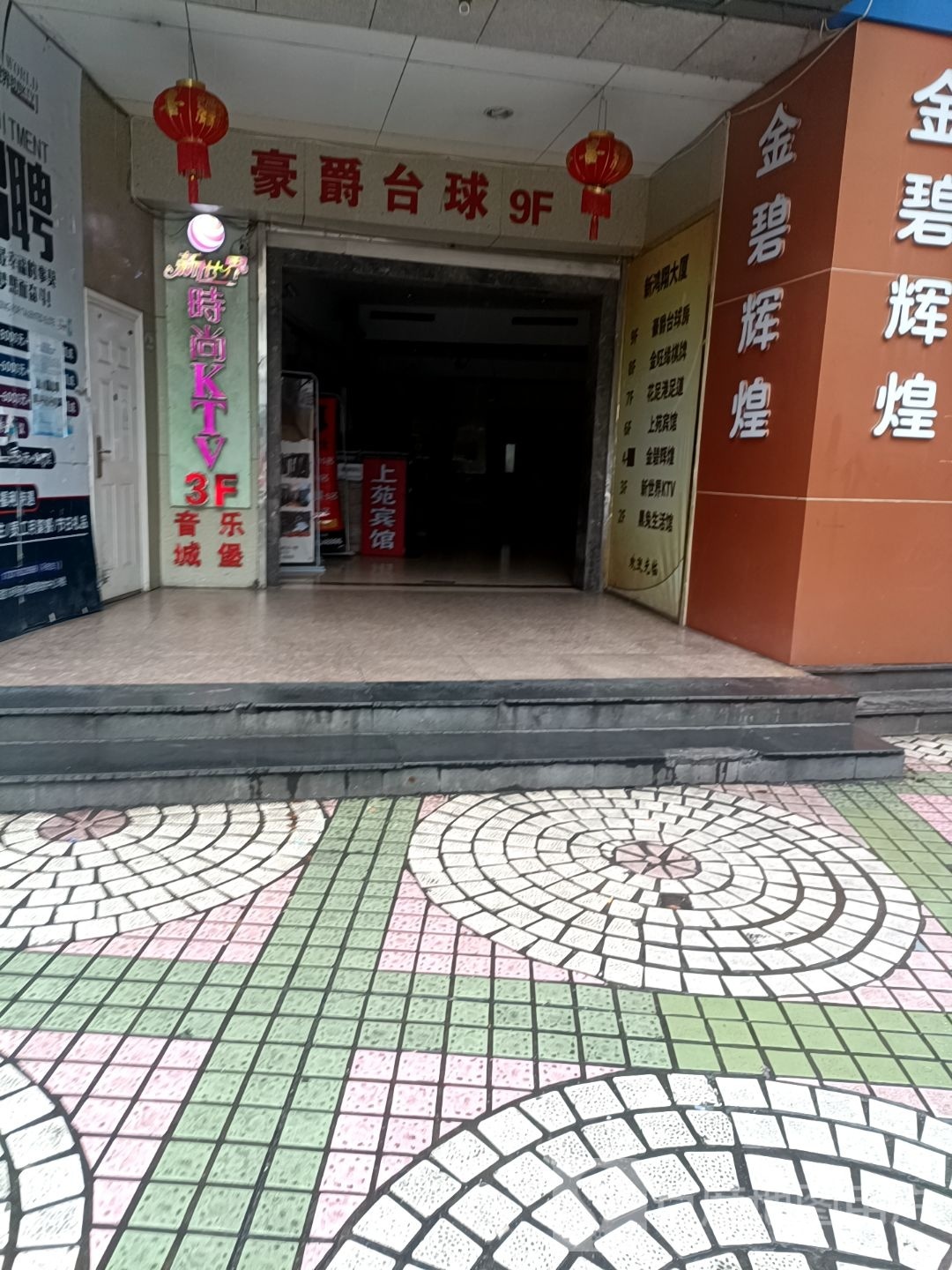 渫里豪爵台球(鸿翔时尚广场店)