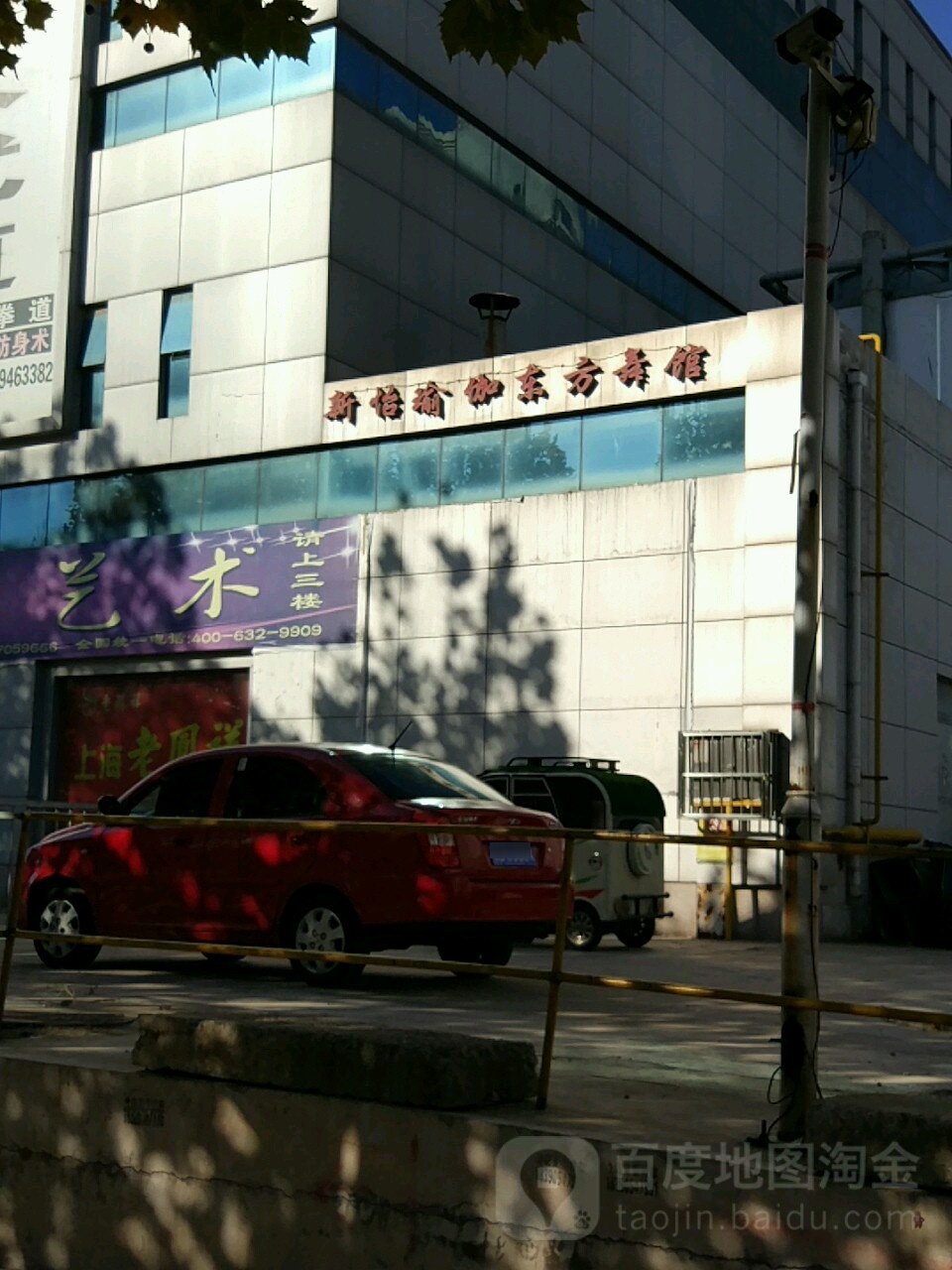 新怡瑜伽东方舞馆(银座购物广场峄城店)