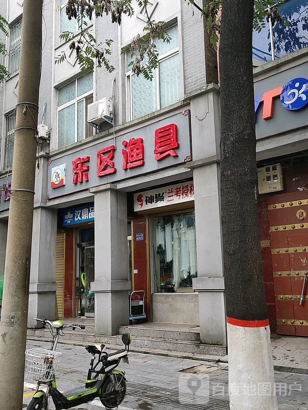 东区鱼具连锁